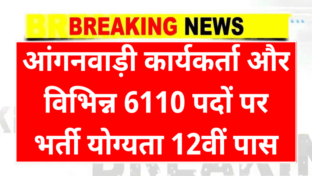 WCD Punjab Recruitment 2025