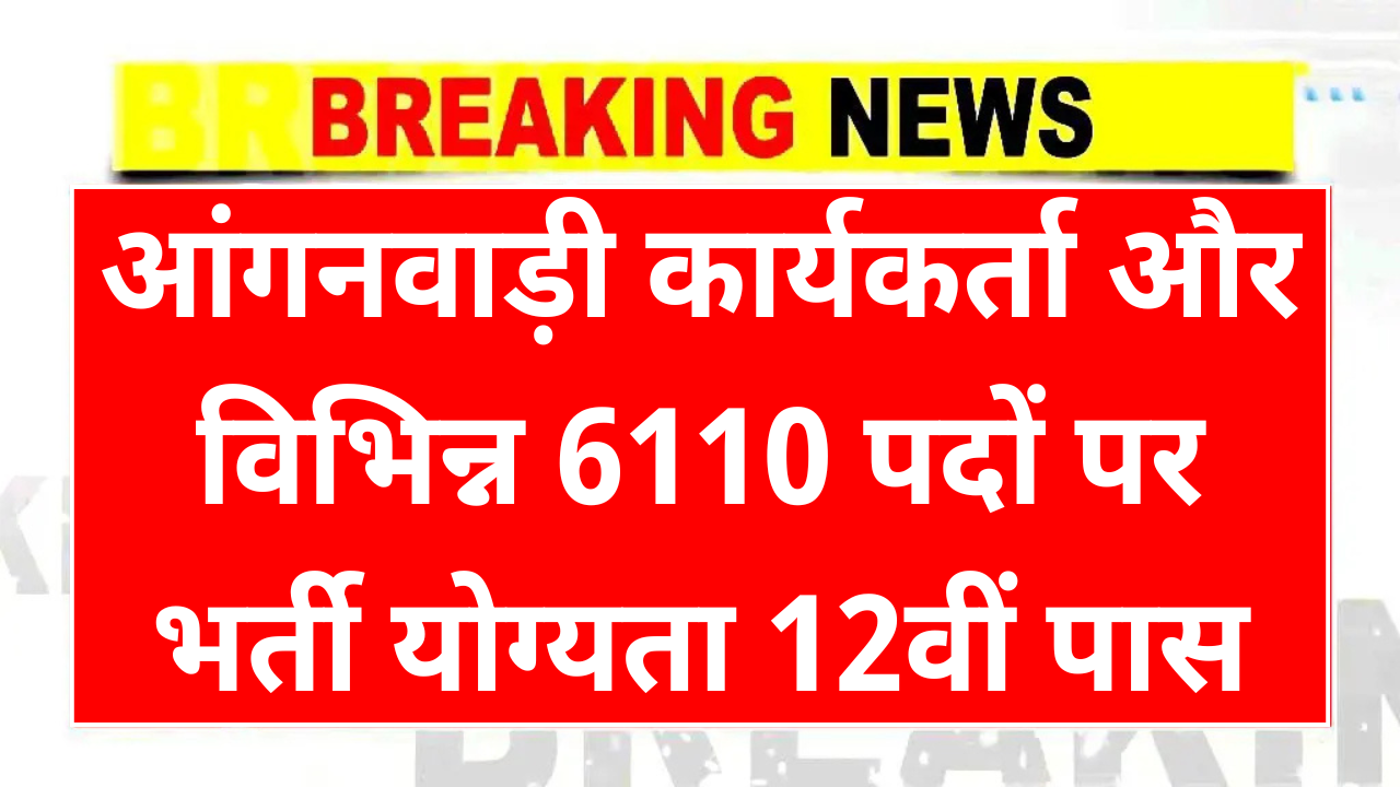 WCD Punjab Recruitment 2025