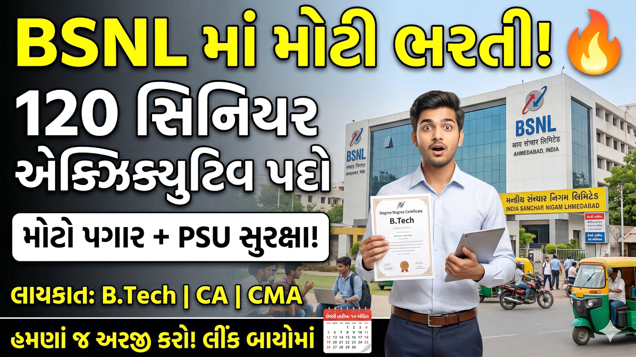 BSNL Recruitment 2026