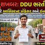 DDU Nadiad Recruitment 2026: દિવ્યાંગ વ્યક્તિઓ માટે સહાયક પ્રોફેસર અને પ્રશિક્ષકની જગ્યાઓ માટે ખાસ ભરતી! અરજીઓ ખુલી