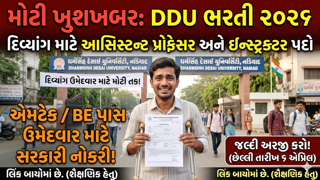 DDU Nadiad Recruitment 2026