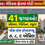 ESIC Medical College Ahmedabad Recruitment 2026: મેડિકલ કોલેજ અમદાવાદમાં 41 જગ્યાઓ માટે વોક-ઇન ઇન્ટરવ્યૂ દ્વારા સરકારી તક