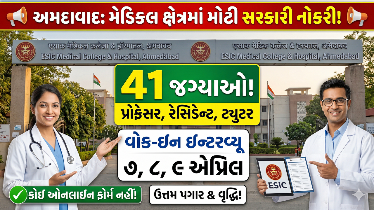 ESIC Medical College Ahmedabad Recruitment 2026