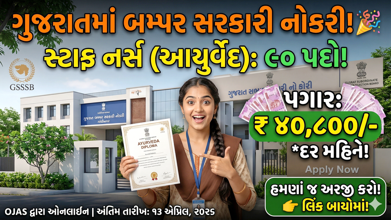 GSSSB Staff Nurse (Ayurveda) Recruitment 2026