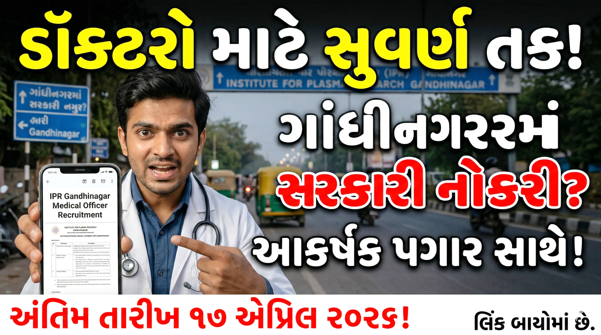 IPR Recruitment 2026