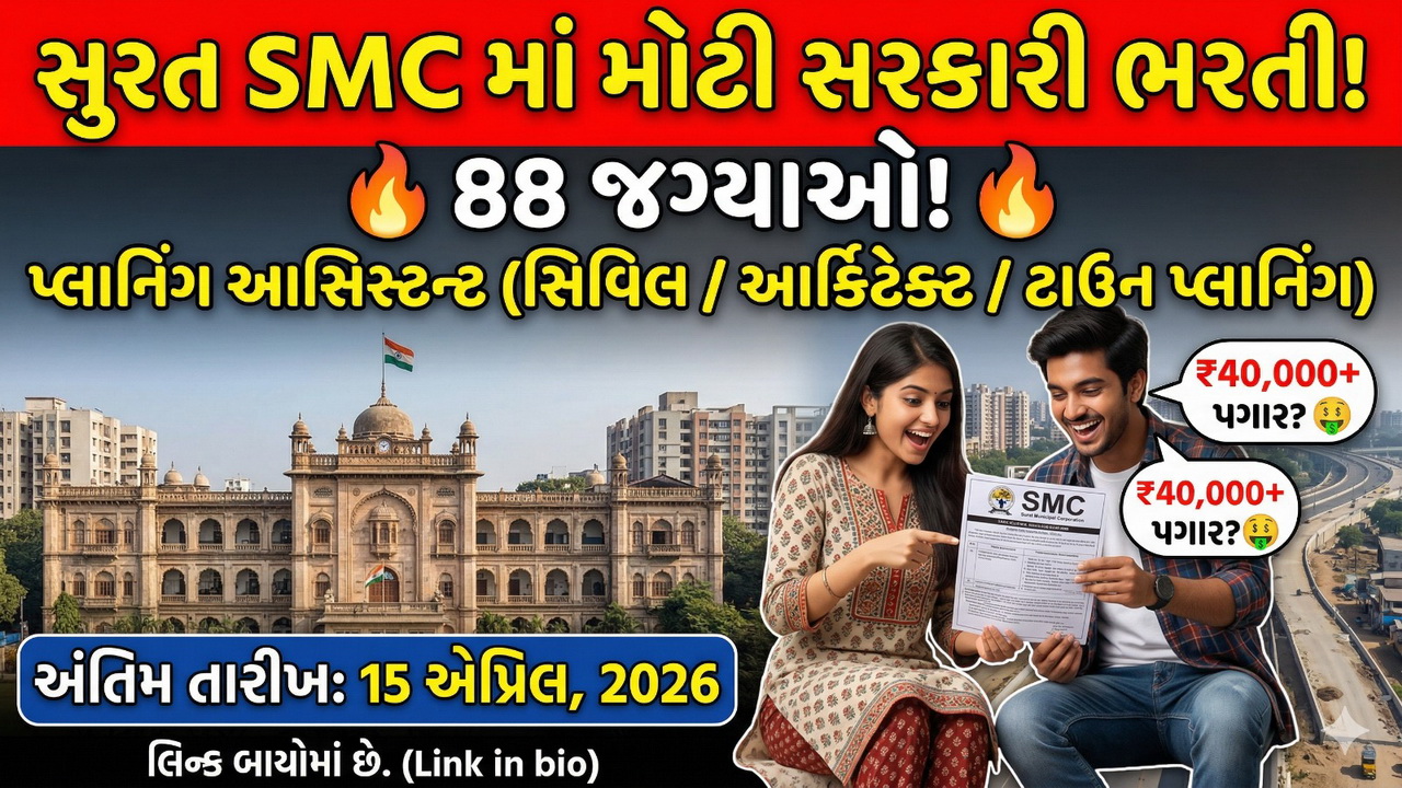SMC Planning Assistant Recruitment 2026