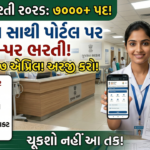 Arogya Sathi Gujarat Recruitment 2026: ગુજરાત સરકારના આરોગ્ય અને પરિવાર કલ્યાણ વિભાગ દ્વારા વિવિધ મેડિકલ, પેરામેડિકલ અને એડમિન પદો માટે ભરતી