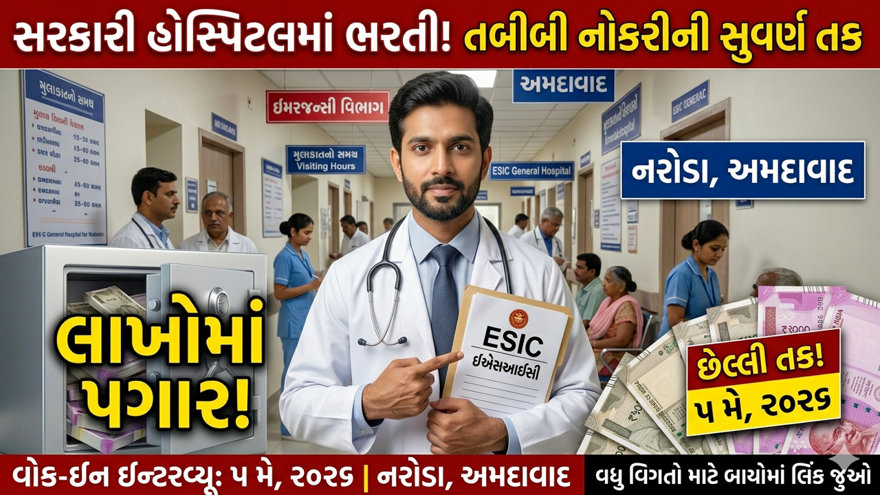 ESIC Naroda Recruitment 2026