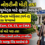 GPSC Accounts Officer Recruitment 2026: ગુજરાત પબ્લિક સર્વિસ કમિશન (GPSC) દ્વારા હિસાબી અધિકારી Class-2 પદ માટે નવી ભરતી જાહેર