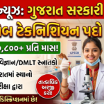 GPSSB Laboratory Technician Recruitment 2026: ગુજરાત પંચાયત સેવા પસંદગી બોર્ડ (GPSSB) દ્વારા 108 જગ્યાઓ સાથે મોટી સરકારી તક