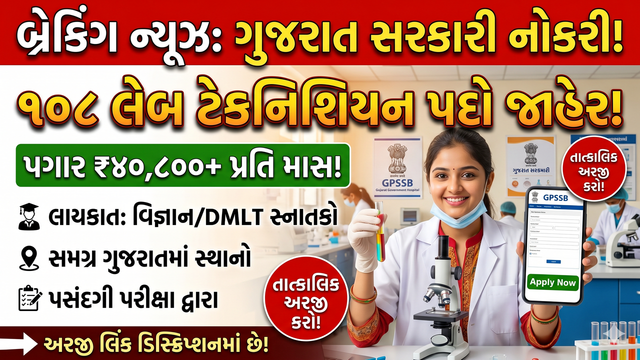 GPSSB Laboratory Technician Recruitment 2026