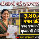 GPSSB Mukhya Sevika Recruitment 2026: ગુજરાત પંચાયત સેવા પસંદગી બોર્ડ (GPSSB) દ્વારા 169 જગ્યાઓ સાથે મહિલાઓ માટે સરકારી તક