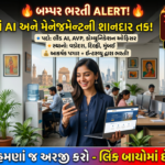 GSFC Recruitment 2026: ગુજરાત સ્ટેટ ફર્ટિલાઇઝર્સ એન્ડ કેમિકલ્સ લિમિટેડ (GSFC) દ્વારા AI, મેનેજમેન્ટ અને કોમ્યુનિકેશન ક્ષેત્રમાં મોટી તક