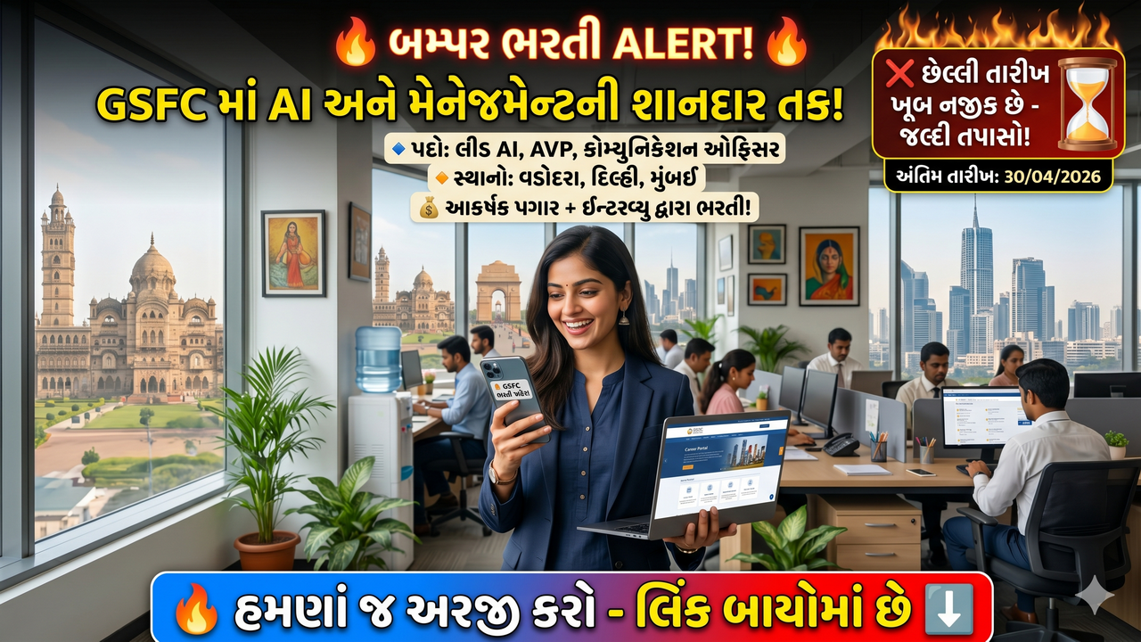 GSFC Recruitment 2026