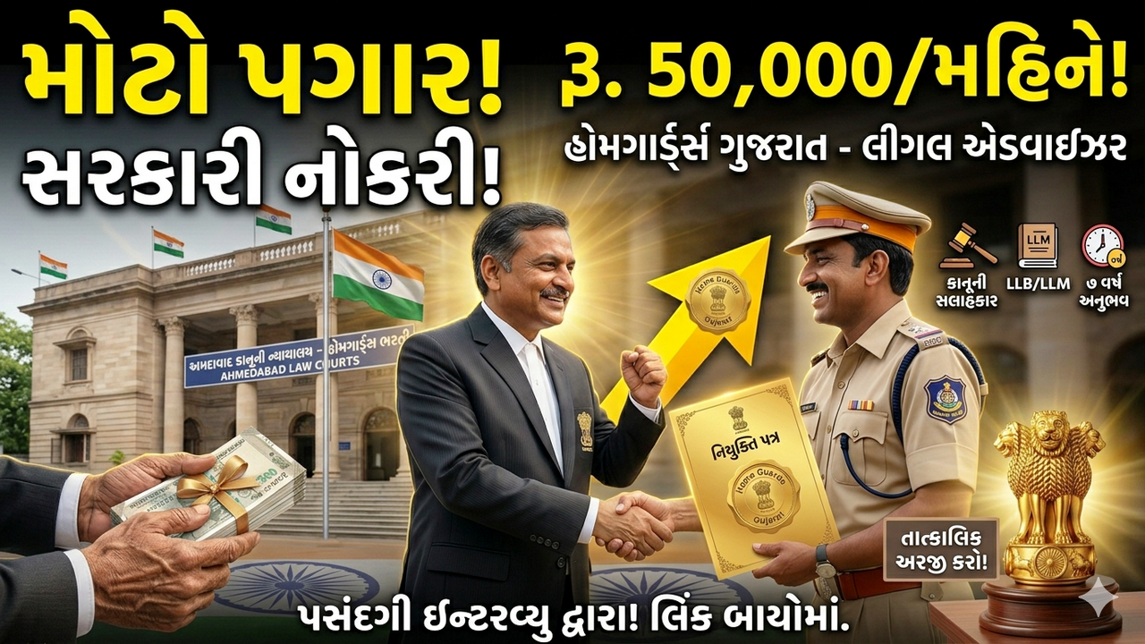 Home Guards Gujarat Recruitment 2026