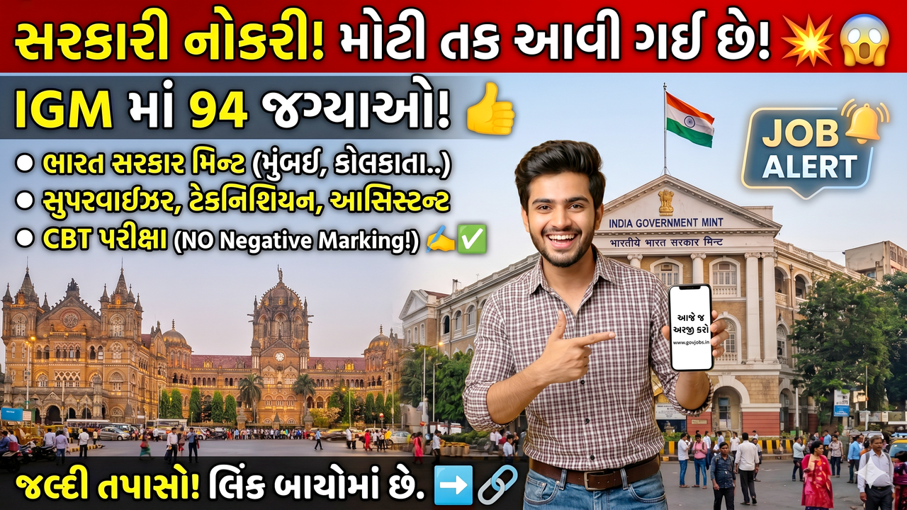 IGM Recruitment 2026