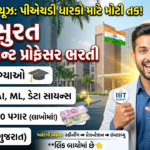IIIT Surat Assistant Professor Recruitment 2026: ઈન્ડિયન ઈન્સ્ટીટ્યુટ ઓફ ઈન્ફોર્મેશન ટેક્નોલોજી સુરત દ્વારા આસિસ્ટન્ટ પ્રોફેસર પદ માટે ભરતી જાહેર