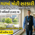 IPR Chief Administrative Officer Recruitment 2026: ગાંધીનગર સ્થિત Institute for Plasma Research દ્વારા મુખ્ય વહીવટી અધિકારી માટે તક