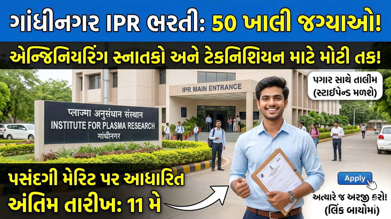 IPR Gandhinagar Apprentice Recruitment 2026