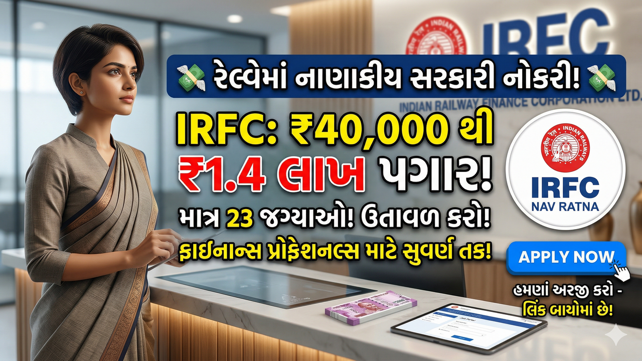 IRFC Recruitment 2026