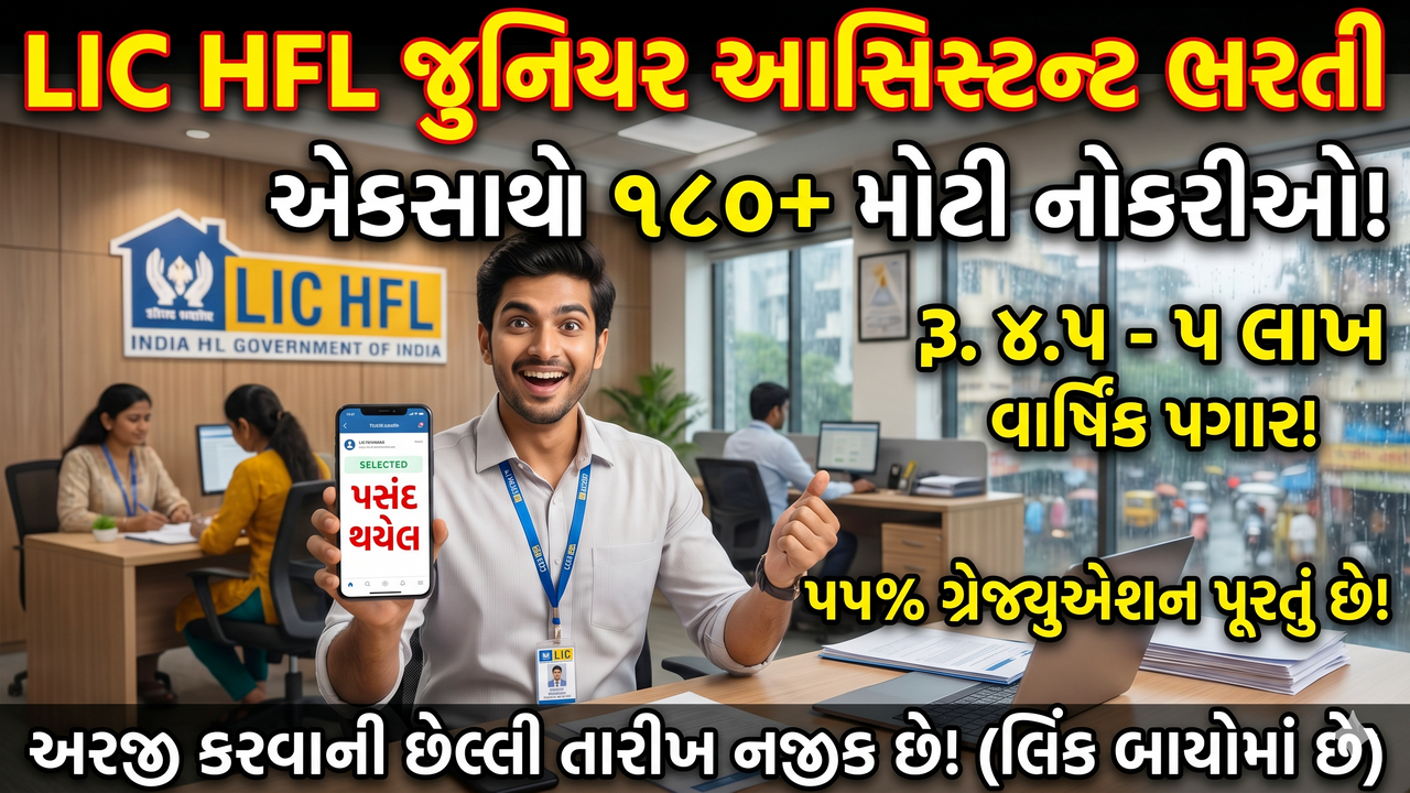 LIC HFL Junior Assistant Recruitment 2026