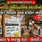 MSU Baroda Recruitment 2026: મહારાજા સયાજીરાવ યુનિવર્સિટી ઓફ બરોડા (MSU), યુનિવર્સિટીમાં શિક્ષણ ક્ષેત્રે કારકિર્દી માટે મોટી તક! અરજી ચાલુ