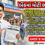 Navnirman Co-operative Bank Recruitment 2026: અમદાવાદમાં સ્થિત નવનિર્માણ કો-ઓપરેટિવ બેંક લિમિટેડ દ્વારા ક્લાર્ક કમ કેશિયર માટે નવી તક