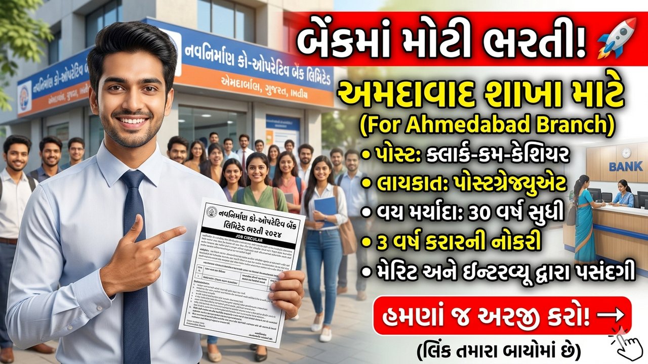 Navnirman Co-operative Bank Recruitment 2026