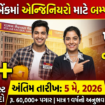 Punjab National Bank SO Engineer Job 2026: બેંક પંજાબ નેશનલ બેંક દ્વારા સ્પેશિયાલિસ્ટ ઓફિસર (SO) – એન્જિનિયર પદો માટે ભરતી જાહેર