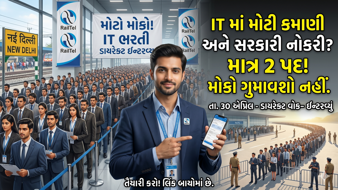 RailTel Recruitment 2026