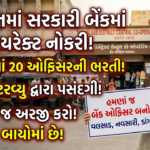 Valsad District Central Co-operative Bank Job 2026: વાલસાડ જિલ્લાની સહકારી બેંક ક્ષેત્રમાં અલગ અલગ પદ માટે ભરતી