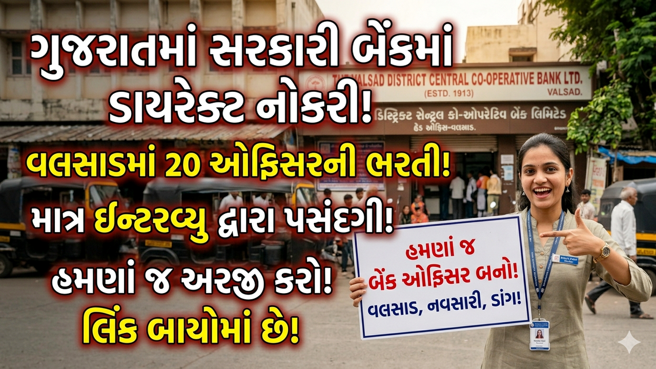 Valsad District Central Co-operative Bank Job 2026