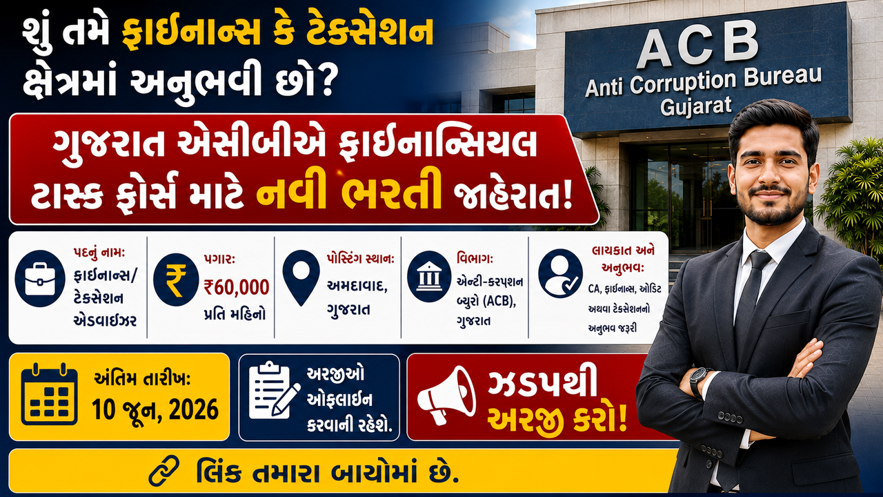 ACB Gujarat Recruitment 2026