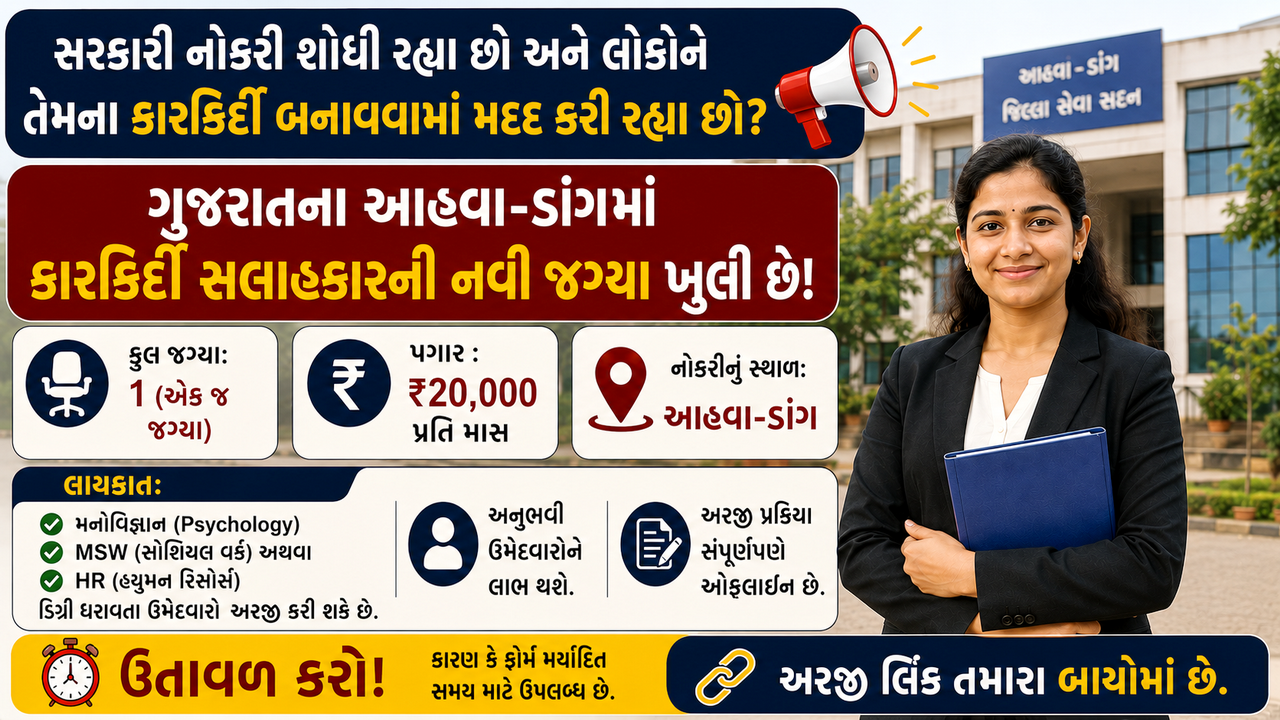 Ahwa Dang Recruitment 2026