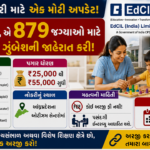 EdCIL Recruitment 2026: આંધ્ર પ્રદેશના વિવિધ ઓટિઝમ સેન્ટરોમાં મલ્ટી-ડિસિપ્લિનરી સ્ટાફ અને PMU કન્સલ્ટન્ટ પદો માટે 879 જગ્યાઓ પર મોટી ભરતી જાહેર