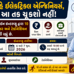 GIPCL Job 2026: ગુજરાત ઇન્ડસ્ટ્રીઝ પાવર કંપની દ્વારા મેનેજર, સુપરવાઈઝર અને ટેકનિશિયન પદો માટે મોટી ભરતી જાહેર, વોક-ઇન ઇન્ટરવ્યૂ દ્વારા સીધી પસંદગી