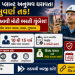GMDC Recruitment 2026: ગુજરાત મિનરલ ડેવલપમેન્ટ કોર્પોરેશન દ્વારા Akrimota Thermal Power Plant માટે DGM અને Senior Manager પદો પર મોટી ભરતી જાહેર