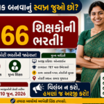 GSPESC Vidhyasahayak Recruitment 2026: ગુજરાતમાં 3966 શિક્ષક ભરતી માટે મોટી જાહેરાત, વિદ્યાસહાયક, સ્પેશિયલ એજ્યુકેટર અને મુખ્ય શિક્ષક પદો માટે ઓનલાઈન અરજી શરૂ