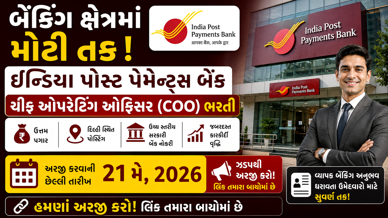IPPB COO Recruitment 2026