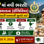 ITBP Assistant Commandant Recruitment 2026: ITBP દ્વારા મદદનીશ કમાન્ડન્ટ (એન્જિનિયર) પદ માટે નવી ભરતી જાહેર, અરજી ચાલુ