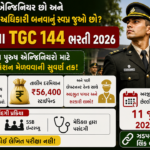 Indian Army TGC 144 Recruitment 2026: ભારતીય સેનામાં ટેક્નિકલ ગ્રેજ્યુએટ કોર્સ દ્વારા અધિકારી બનવાની સુવર્ણ તક