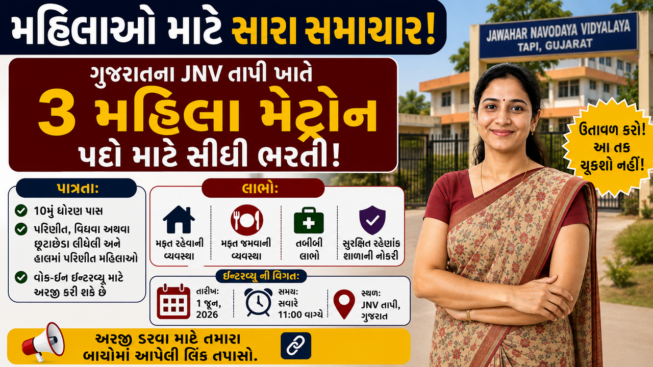 JNV Tapi Matron Recruitment 2026