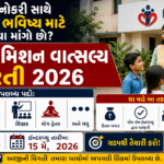 Mission Vatsalya Vadodara Recruitment 2026: વડોદરા જિલ્લા બાળ સુરક્ષા એકમ દ્વારા વિવિધ પદો માટે ભરતી જાહેર, વોક-ઇન ઇન્ટરવ્યૂ દ્વારા પસંદગી