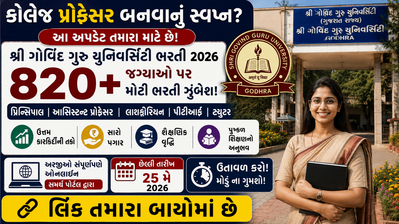 SGGU Godhra Recruitment 2026
