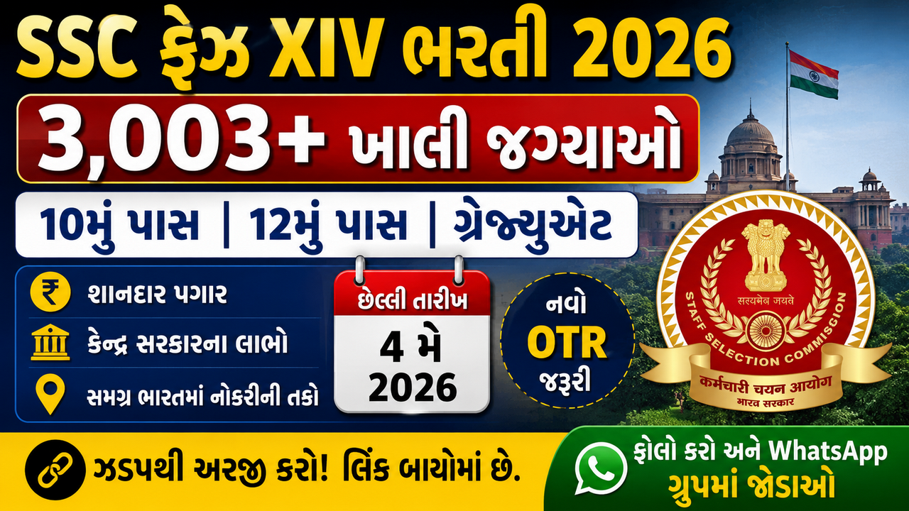 SSC Phase XIV Recruitment 2026