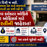 Surendranagar Collector Office Project Officer Recruitment 2026: સુરેન્દ્રનગર કલેક્ટર કચેરી ખાતે પ્રોજેક્ટ ઓફિસર પદ માટે ભરતી જાહેર, વોક-ઇન ઇન્ટરવ્યૂ દ્વારા પસંદગી