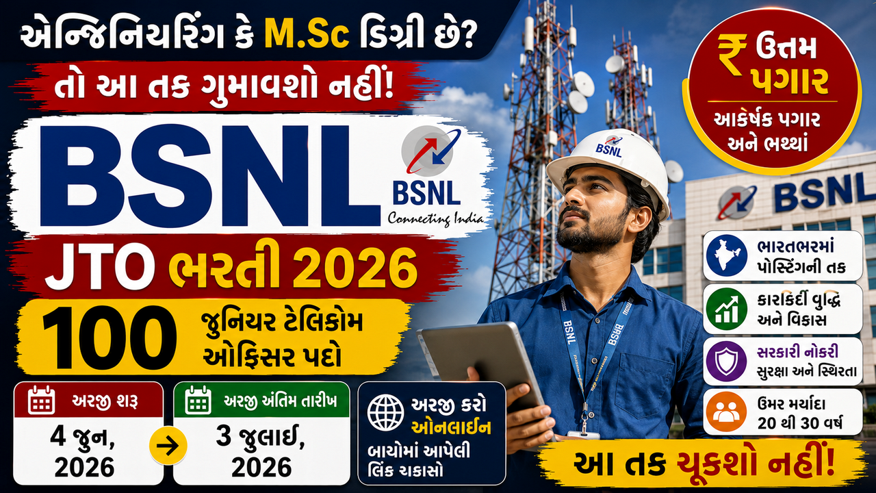 BSNL JTO Job 2026