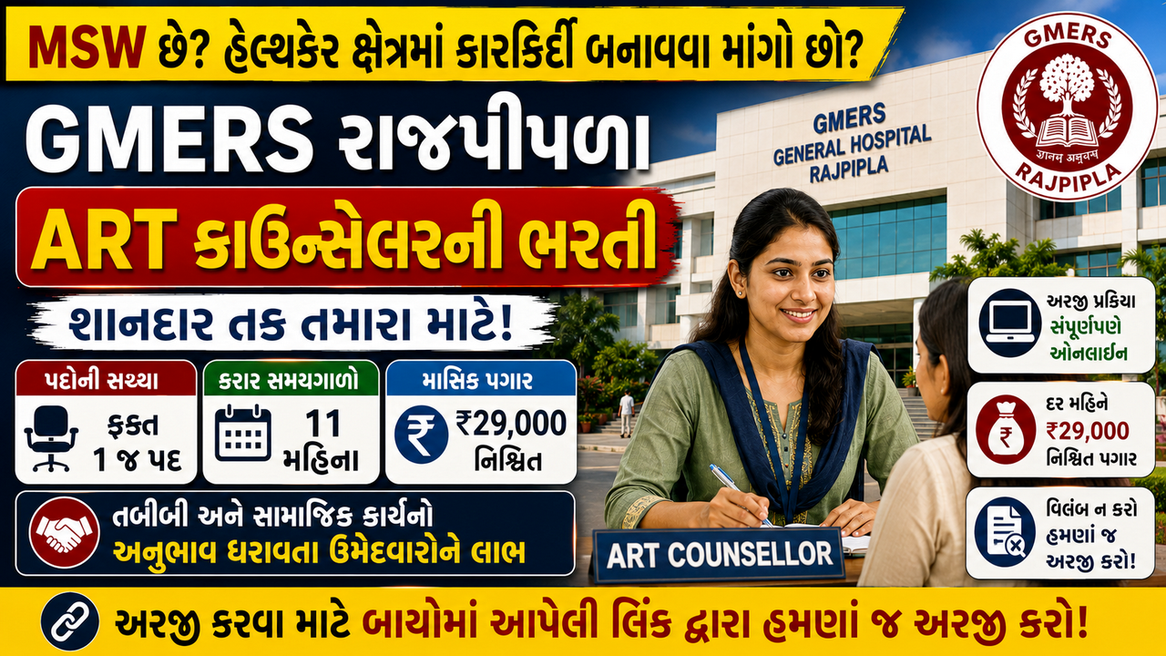 GMERS Rajpipla Recruitment 2026