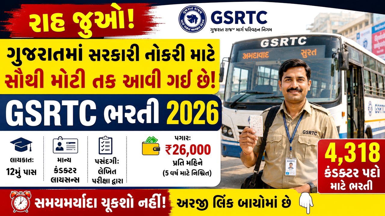 GSRTC Conductor Recruitment 2026