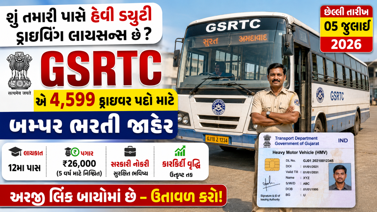 GSRTC Driver Job 2026